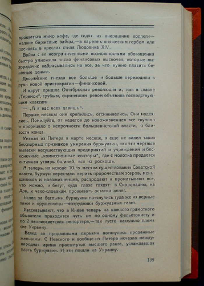 Сосновский Л. С. «Дела и люди» (в двух книгах, в одном переплёте): «Рассея» и «Лед прошёл»