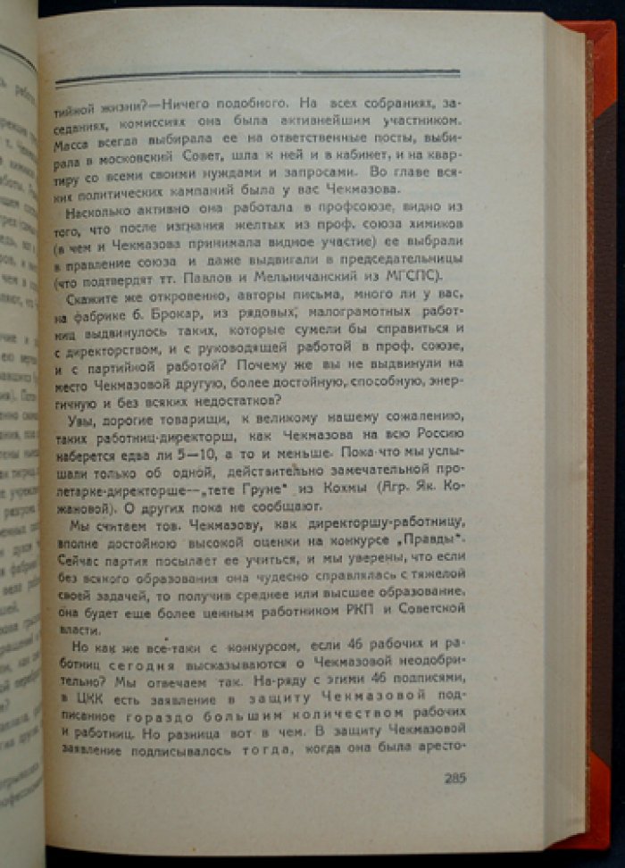 Сосновский Л. С. «Дела и люди» (в двух книгах, в одном переплёте): «Рассея» и «Лед прошёл»