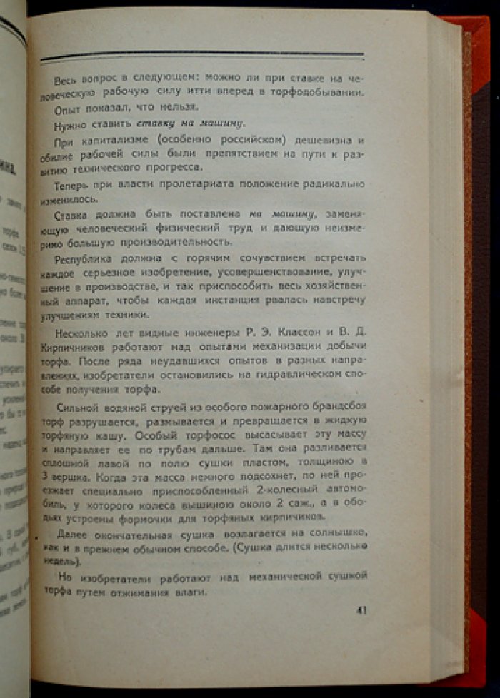 Сосновский Л. С. «Дела и люди» (в двух книгах, в одном переплёте): «Рассея» и «Лед прошёл»