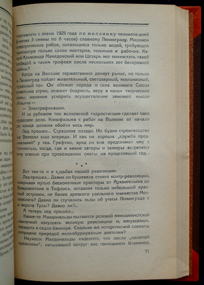 Сосновский Л. С. «Дела и люди» (в двух книгах, в одном переплёте): «Рассея» и «Лед прошёл»