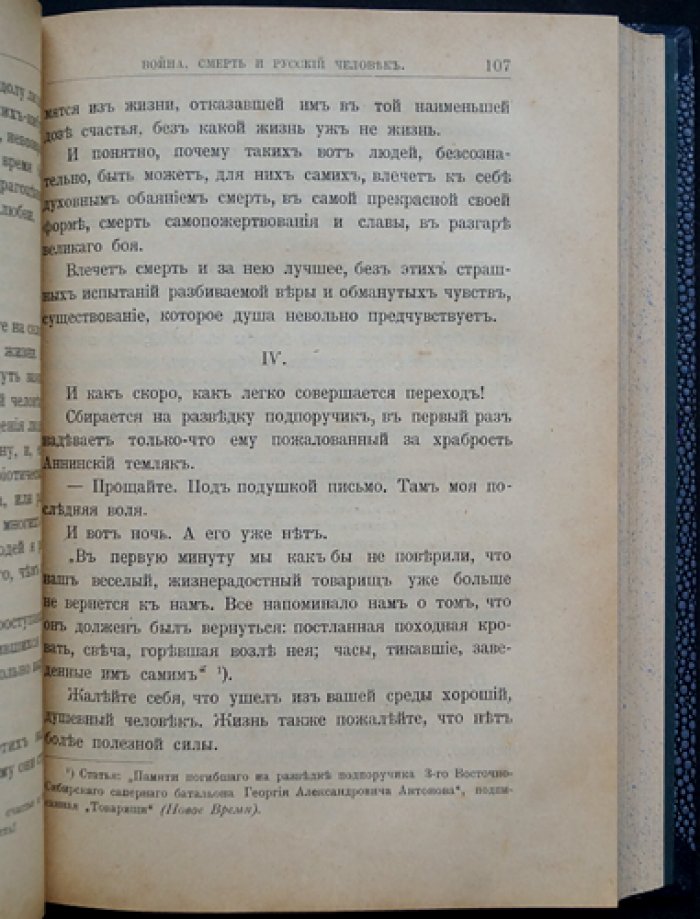 Поселянин Е. Душа перед Богом. Духовные впечатления мирянина