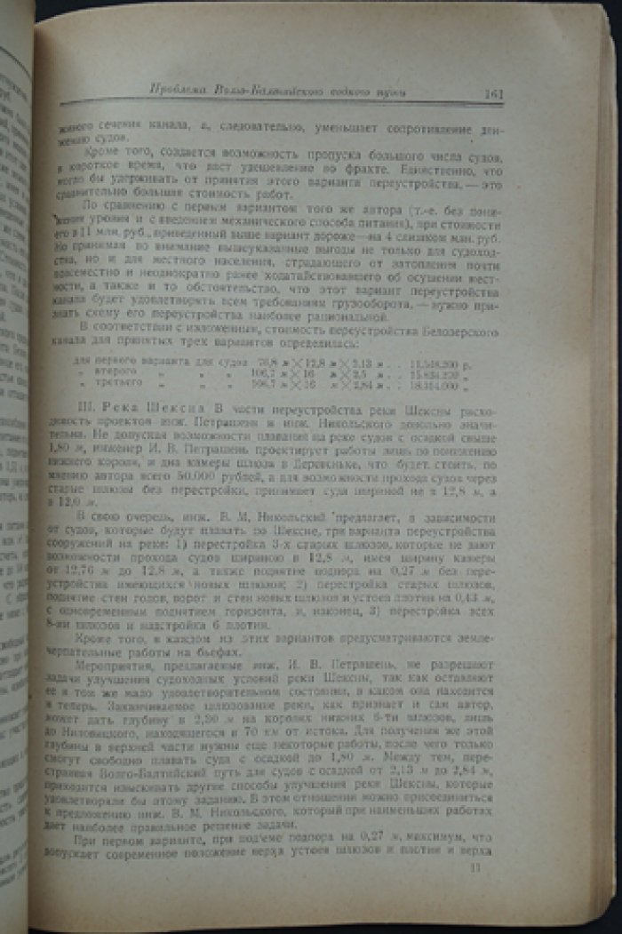 Водное хозяйство СССР: сборник статей о водно-энергетических ресурсах, ирригации и водных путях (1929)