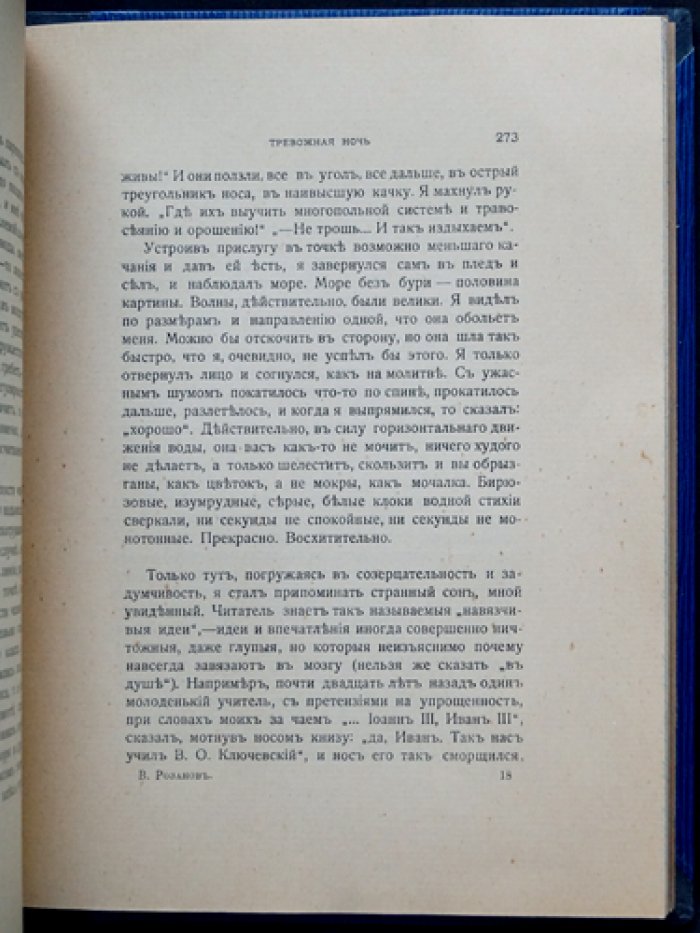 Василий Розанов. «Темный лик»: метафизика христианства и сексуальность в христианской традиции