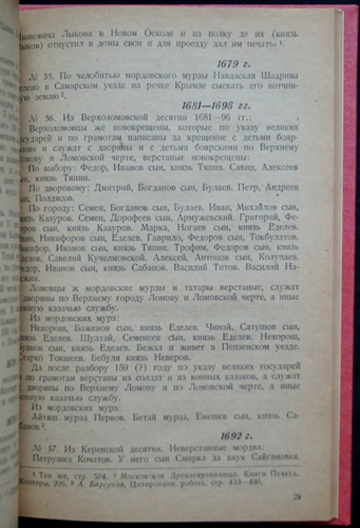 Материалы по истории мордвы: сборник выписок из печатных источников (до XVIII века)