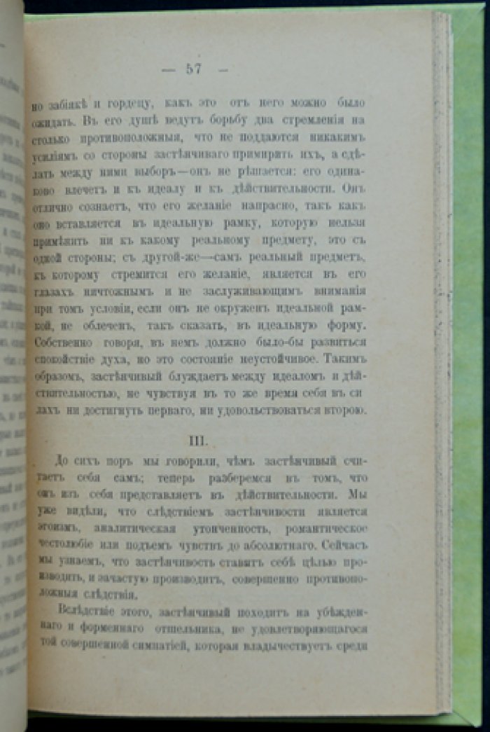 Застенчивость и её лечение: научное исследование причин и способов преодоления