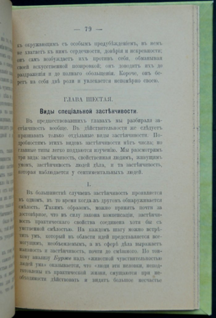 Застенчивость и её лечение: научное исследование причин и способов преодоления