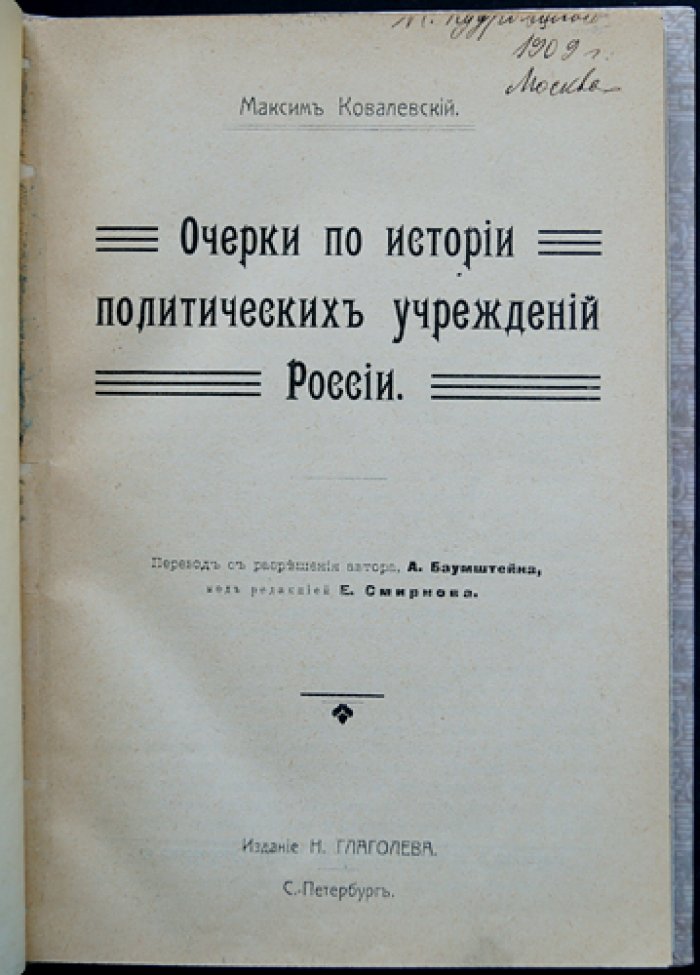 Очерки по истории политических учреждений России