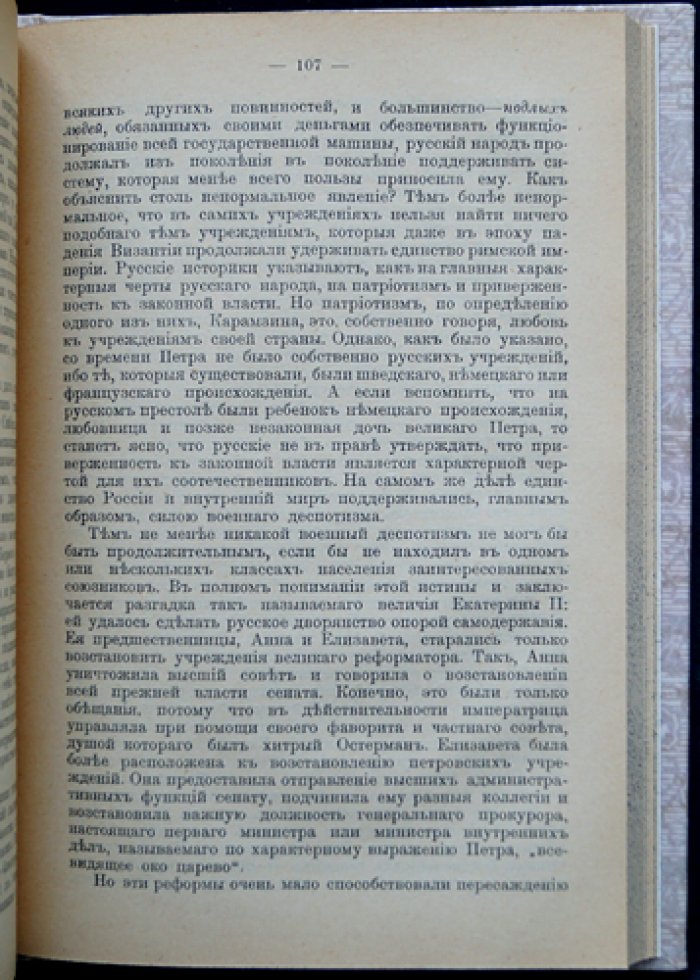 Очерки по истории политических учреждений России