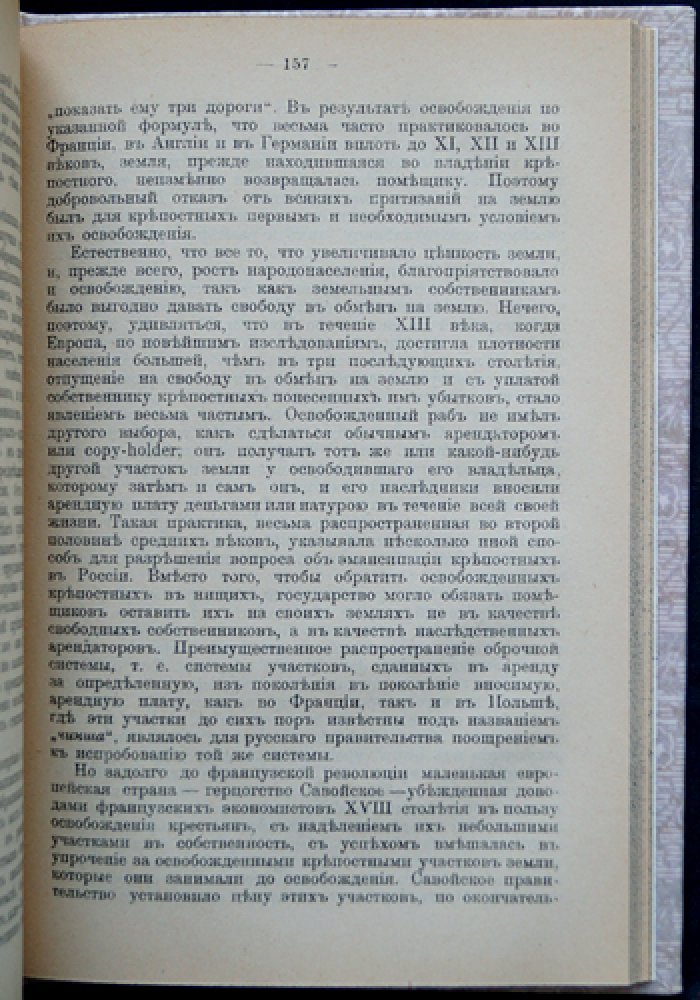 Очерки по истории политических учреждений России
