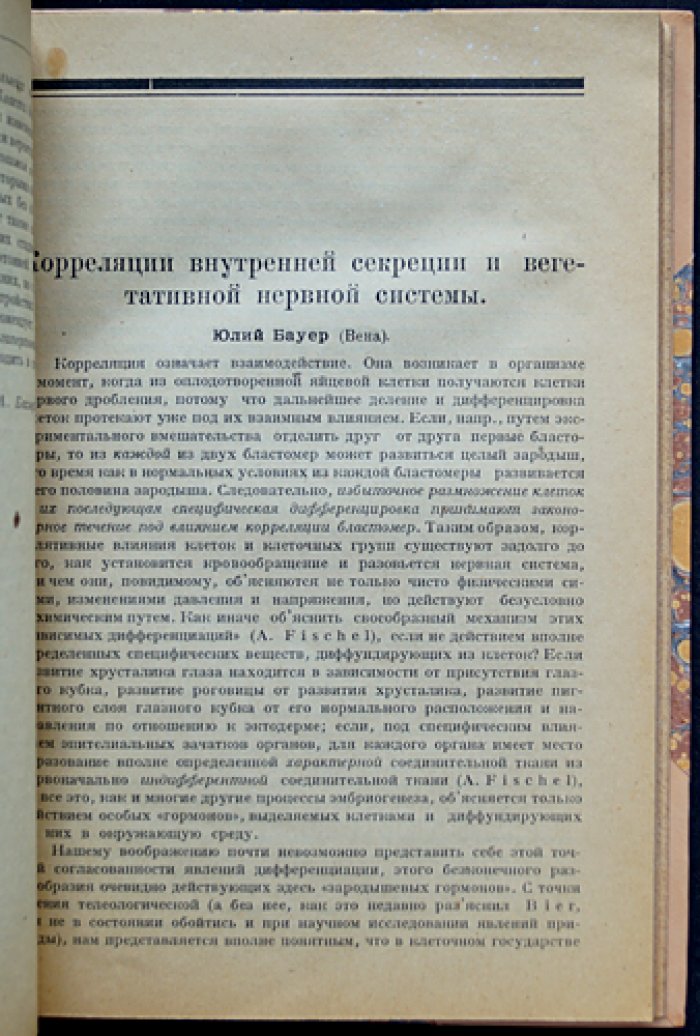 Новое в медицине: Сборник первый (1923) — статьи по одышке, туберкулёзу, нервным болезням и акушерству