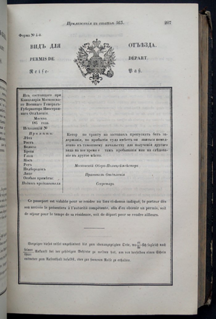 Свод законов Российской Империи. Том XIV: Уставы о паспортах, о предупреждении преступлений, о цензуре, о содержащихся под стражей и о ссыльных (официальное издание, 1857)