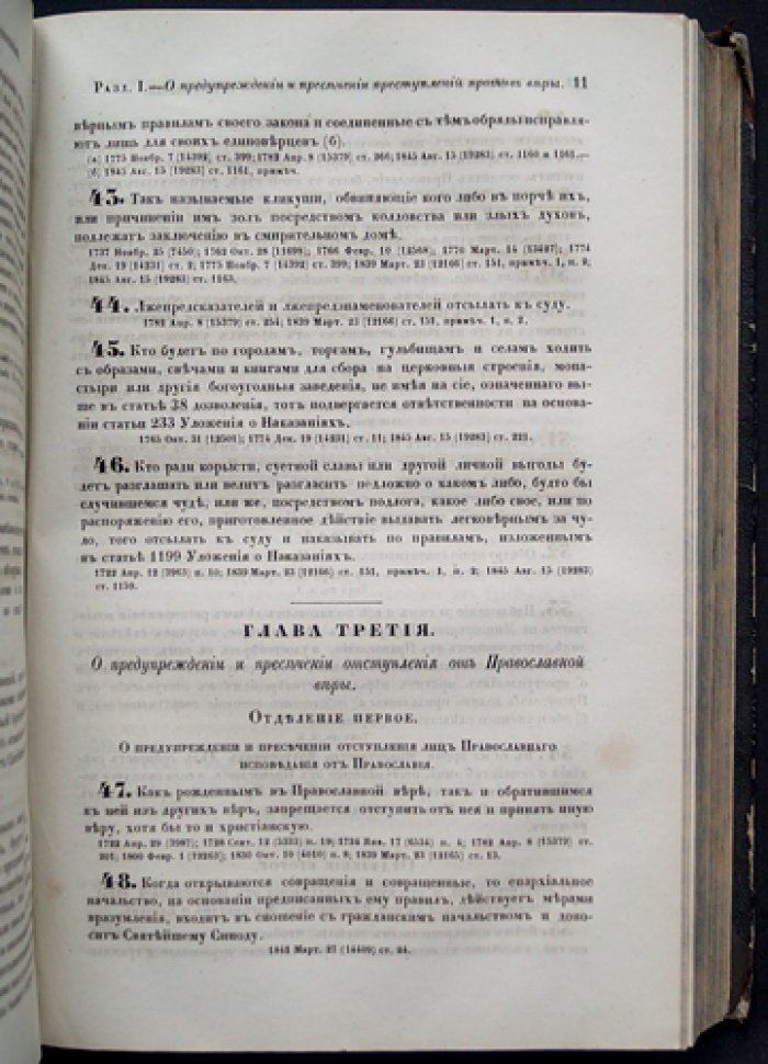 Свод законов Российской Империи. Том XIV: Уставы о паспортах, о предупреждении преступлений, о цензуре, о содержащихся под стражей и о ссыльных (официальное издание, 1857)