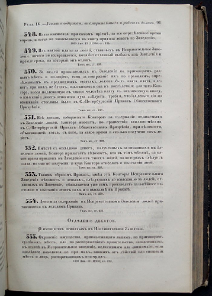 Свод законов Российской Империи. Том XIV: Уставы о паспортах, о предупреждении преступлений, о цензуре, о содержащихся под стражей и о ссыльных (официальное издание, 1857)