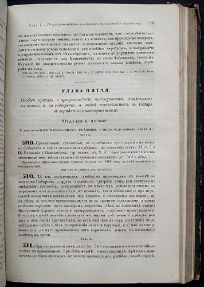 Свод законов Российской Империи. Том XIV: Уставы о паспортах, о предупреждении преступлений, о цензуре, о содержащихся под стражей и о ссыльных (официальное издание, 1857)