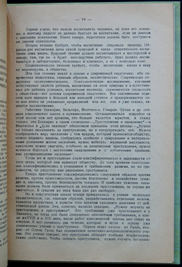 Лекции по психиатрии. Часть I: Историческое введение. Основы психологии (по записям Б. И. Шоца)