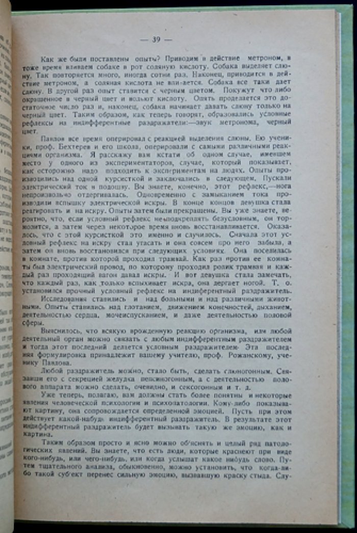Лекции по психиатрии. Часть I: Историческое введение. Основы психологии (по записям Б. И. Шоца)