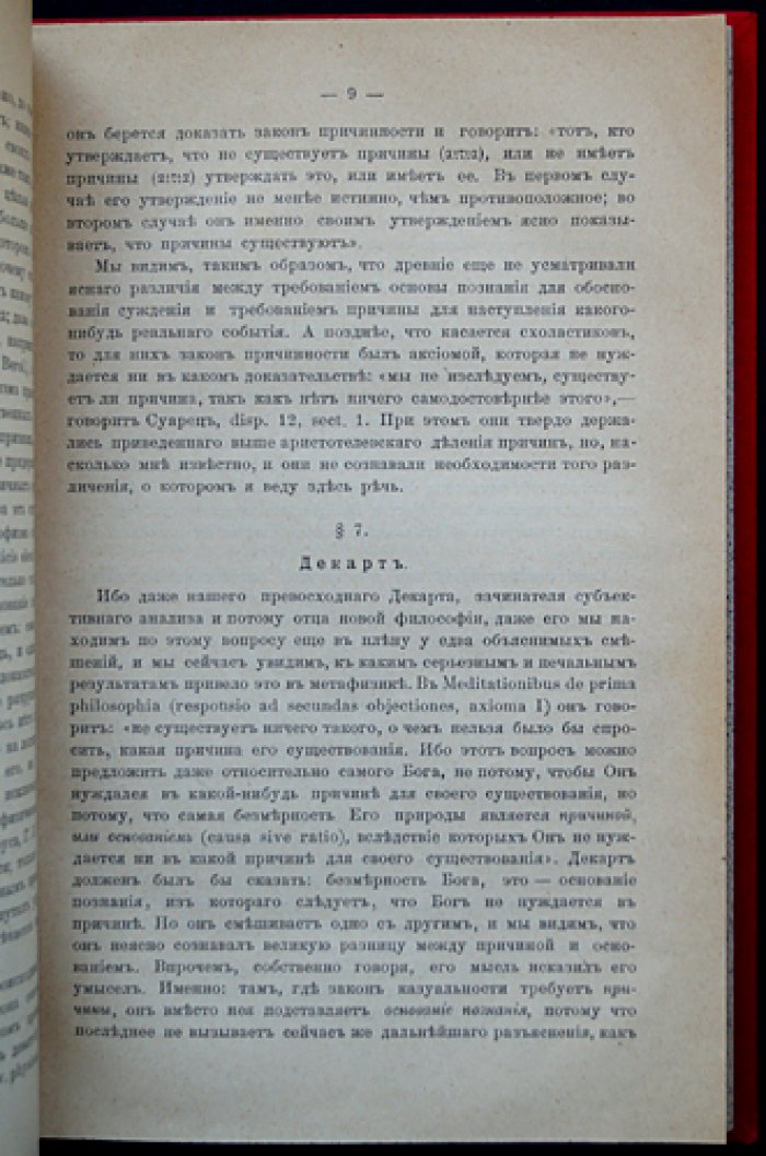 А. Шопенгауэр — «О четверояком корне закона достаточного основания». Философское исследование