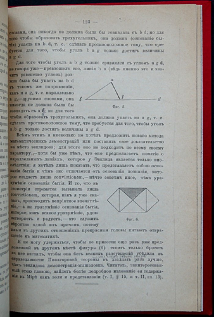 А. Шопенгауэр — «О четверояком корне закона достаточного основания». Философское исследование