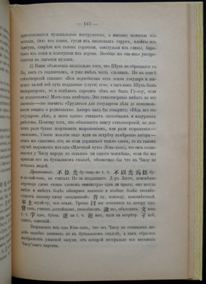 Мэн-Цзы. Китайский философ (исследование и перевод)
