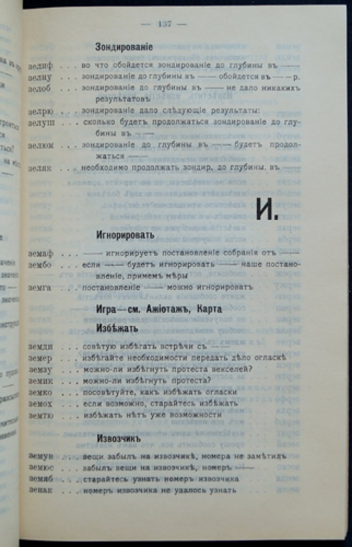 Телеграфный код для всех. Сокращения для удешевления телеграмм (2-е издание)