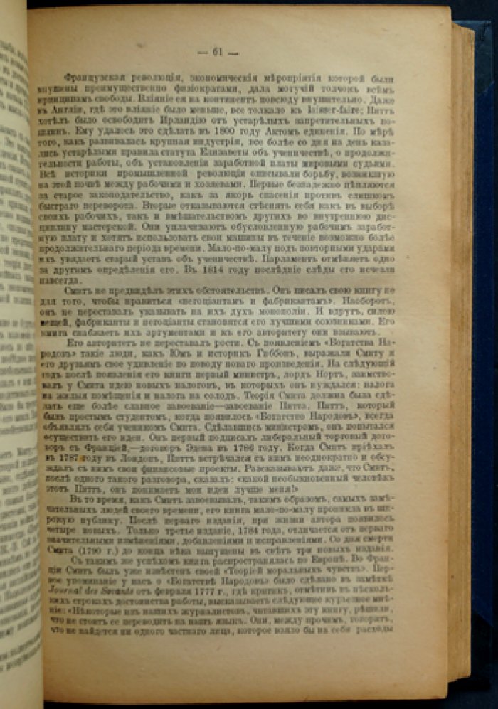 История экономических учений (Жид Ш., Рист Ш.) — 2-е издание, авторизованный перевод, приложение по античной и средневековой традиции