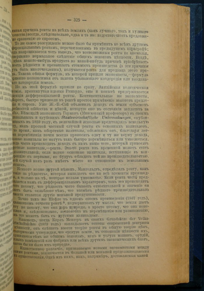 История экономических учений (Жид Ш., Рист Ш.) — 2-е издание, авторизованный перевод, приложение по античной и средневековой традиции