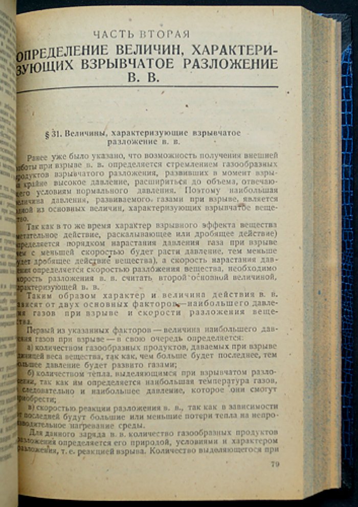 Конволют: теория и расчёты взрывчатых веществ (3 книги) — Брунсвиг, Соколов, Руденко