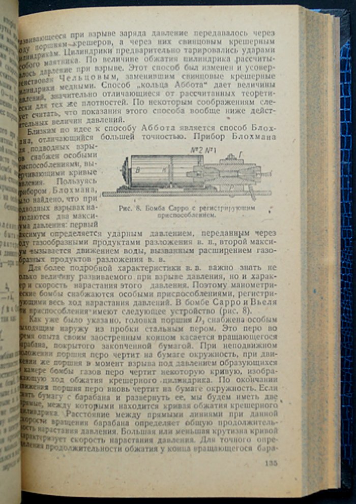 Конволют: теория и расчёты взрывчатых веществ (3 книги) — Брунсвиг, Соколов, Руденко