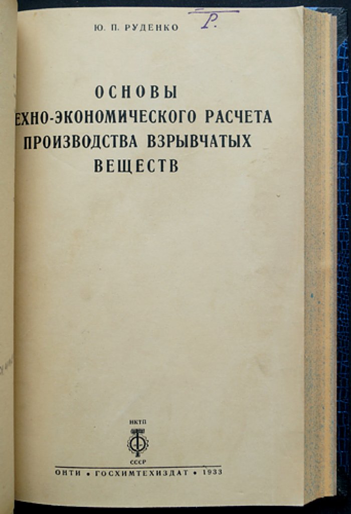 Конволют: теория и расчёты взрывчатых веществ (3 книги) — Брунсвиг, Соколов, Руденко
