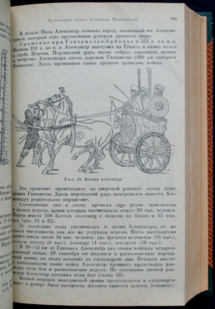 История военного искусства: с древнейших времен до Первой мировой войны (1914–1918). В 2 частях