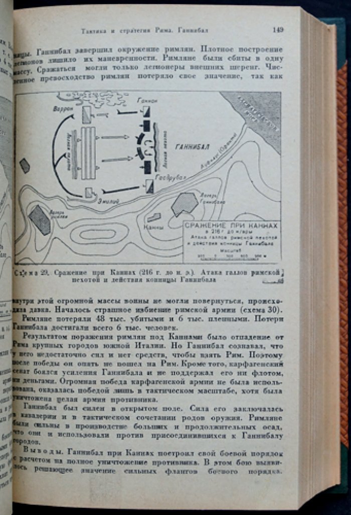 История военного искусства: с древнейших времен до Первой мировой войны (1914–1918). В 2 частях
