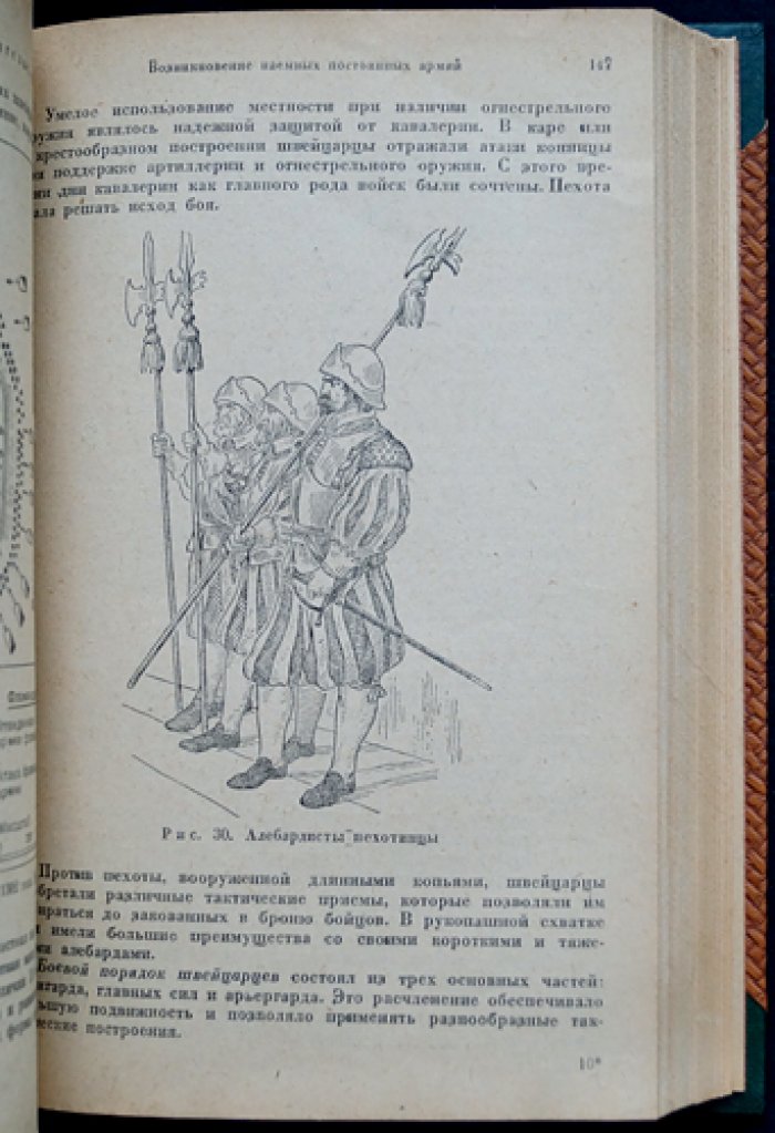 История военного искусства: с древнейших времен до Первой мировой войны (1914–1918). В 2 частях