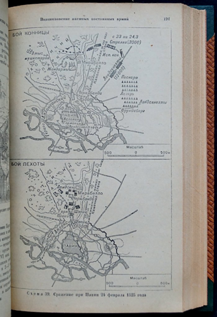 История военного искусства: с древнейших времен до Первой мировой войны (1914–1918). В 2 частях