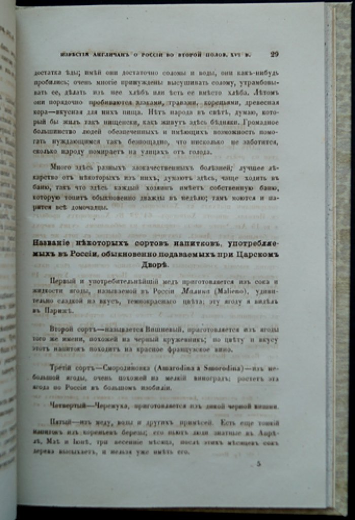 Известия англичан о России в XVI веке (Ченслер, Дженкинсон, Рандольф, Баус)
