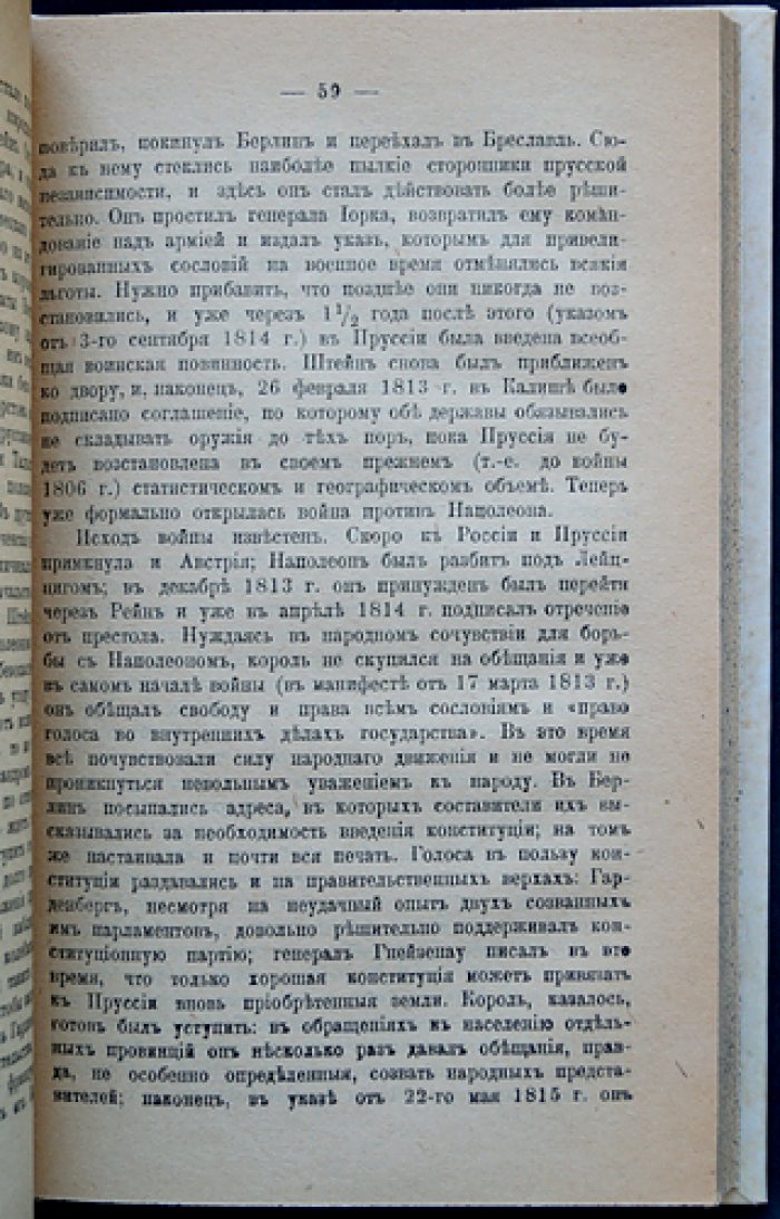 Гогенцоллерны: личные характеристики и политические обзоры династии