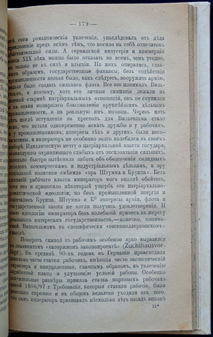 Гогенцоллерны: личные характеристики и политические обзоры династии