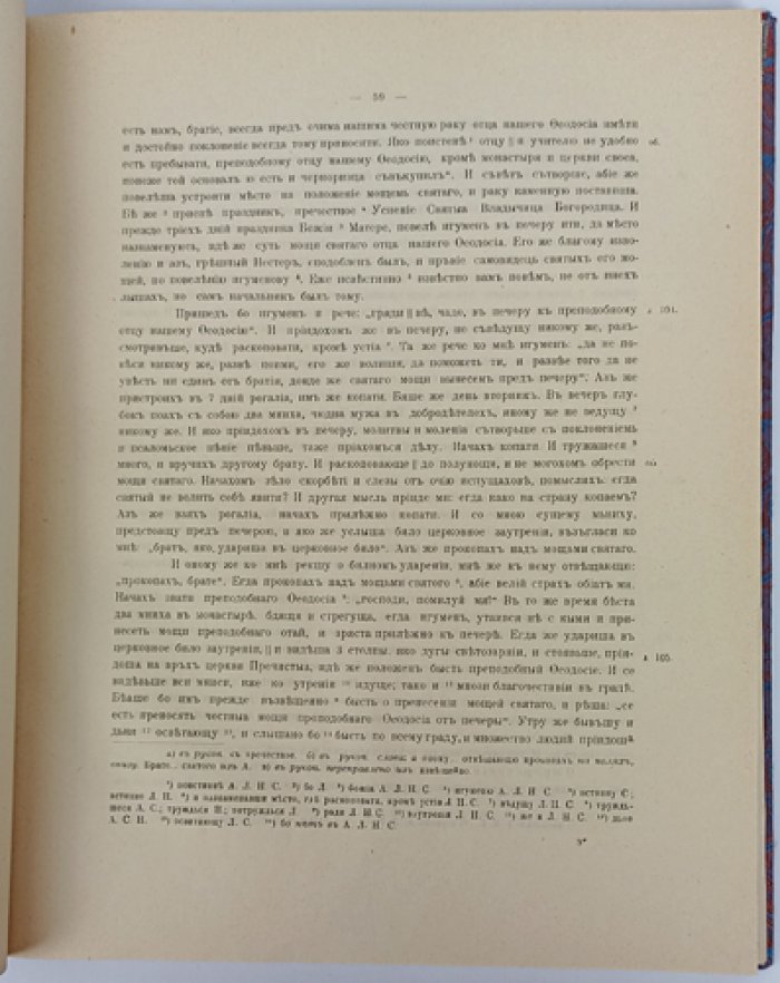 Патерик Киевского Печерского монастыря (по типичной редакции: текст Кассиановской второй редакции, 1462)