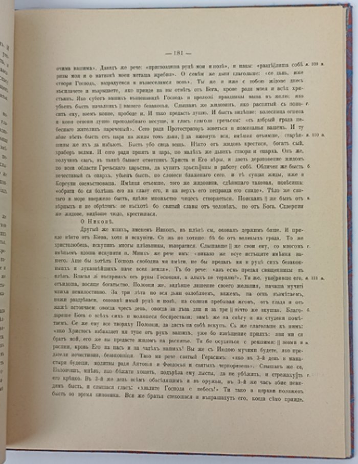 Патерик Киевского Печерского монастыря (по типичной редакции: текст Кассиановской второй редакции, 1462)