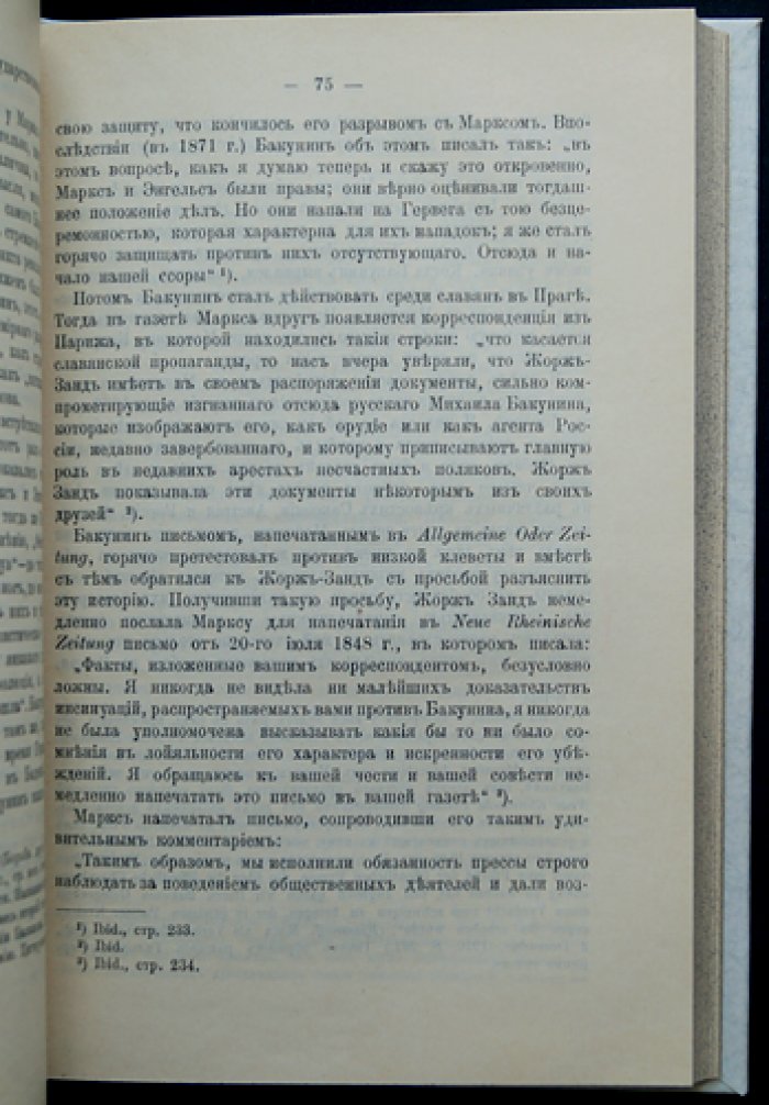 Активное народничество 70-х годов XIX века (истоки и основные направления)