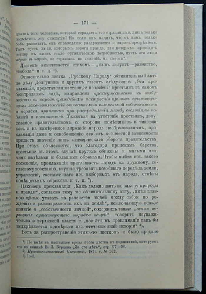 Активное народничество 70-х годов XIX века (истоки и основные направления)