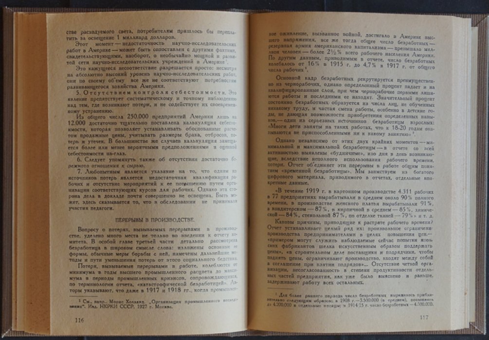 Американские рационализаторы. Очерки и этюды о Тэйлоре, Форде и Гувере