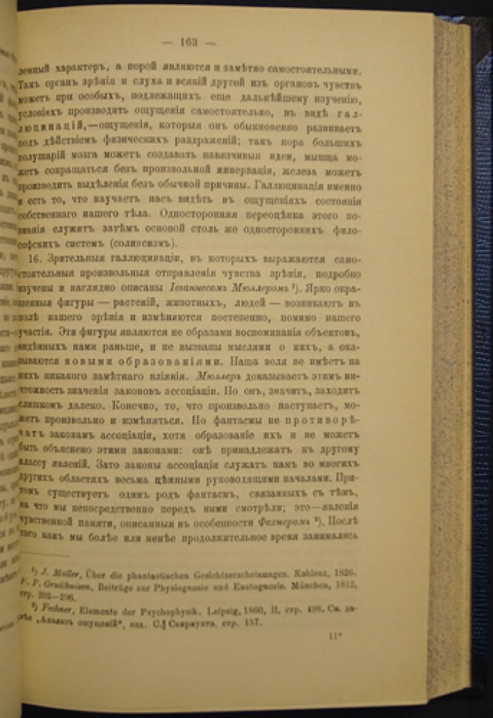 Эрнст Мах: «Познание и заблуждение». Очерки по психологии мышления и естественно-научному подходу