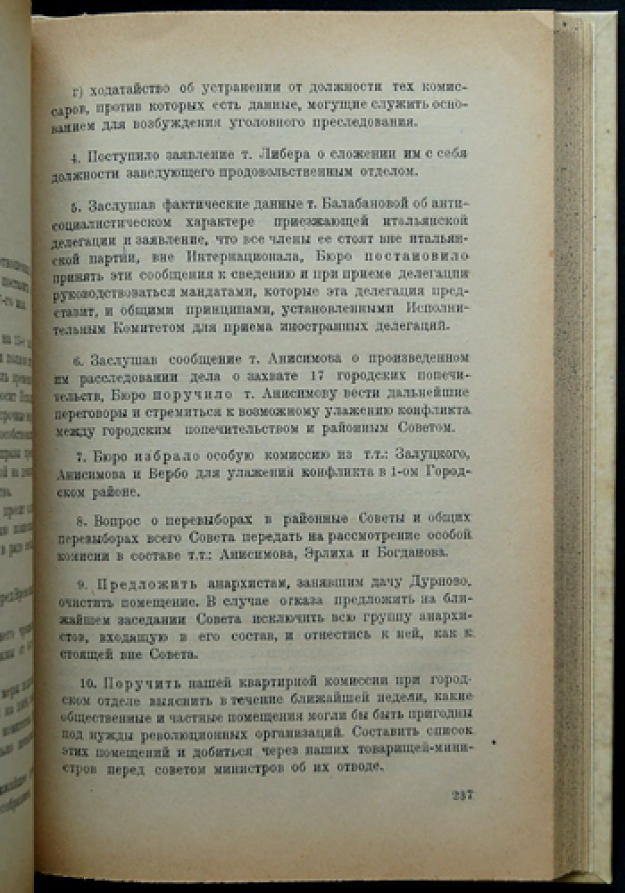 Петроградский Совет рабочих и солдатских депутатов. Исполнительный комитет (протоколы заседаний, 1917): издание «1917 год в документах и материалах»