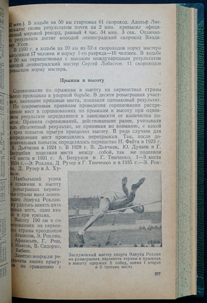 Легкая атлетика в СССР (1888–1950): соревнования, достижения и рекорды