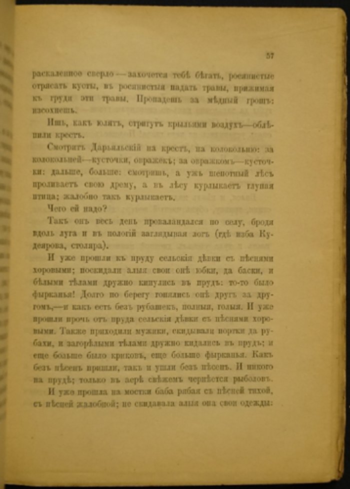 Андрей Белый. Собрание сочинений (полный комплект двух томов): Том IV. «Серебряный голубь» (Собрание эпических поэм) и Том VII. «Северная симфония» (1-я — героическая, 2-я — драматическая)