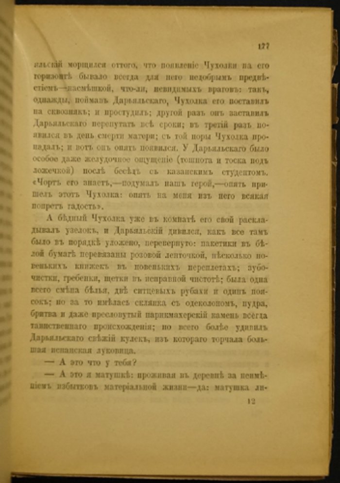 Андрей Белый. Собрание сочинений (полный комплект двух томов): Том IV. «Серебряный голубь» (Собрание эпических поэм) и Том VII. «Северная симфония» (1-я — героическая, 2-я — драматическая)
