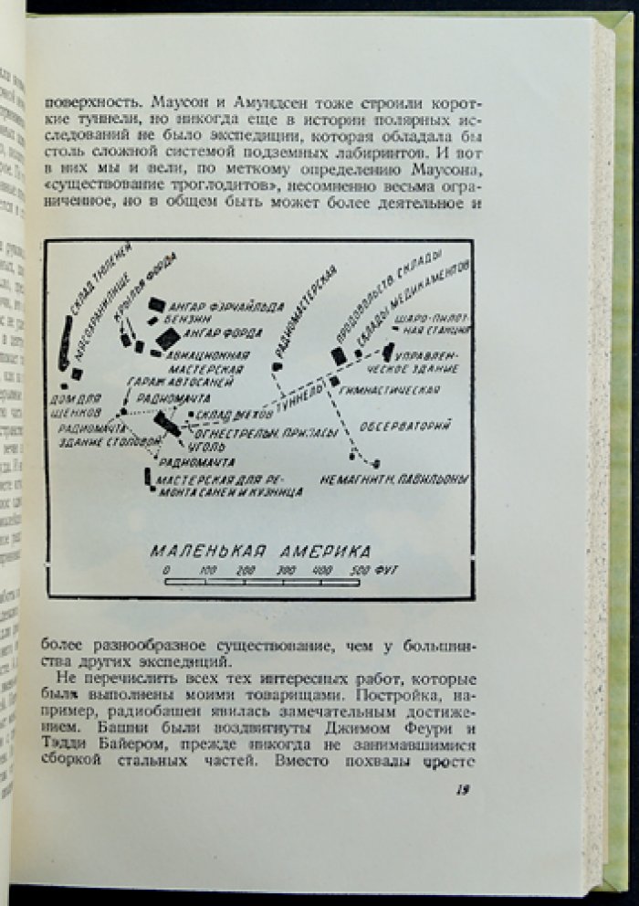Бэрд Р. Над Южным полюсом: первая антарктическая экспедиция с авиацией и базой «Литл-Америка»
