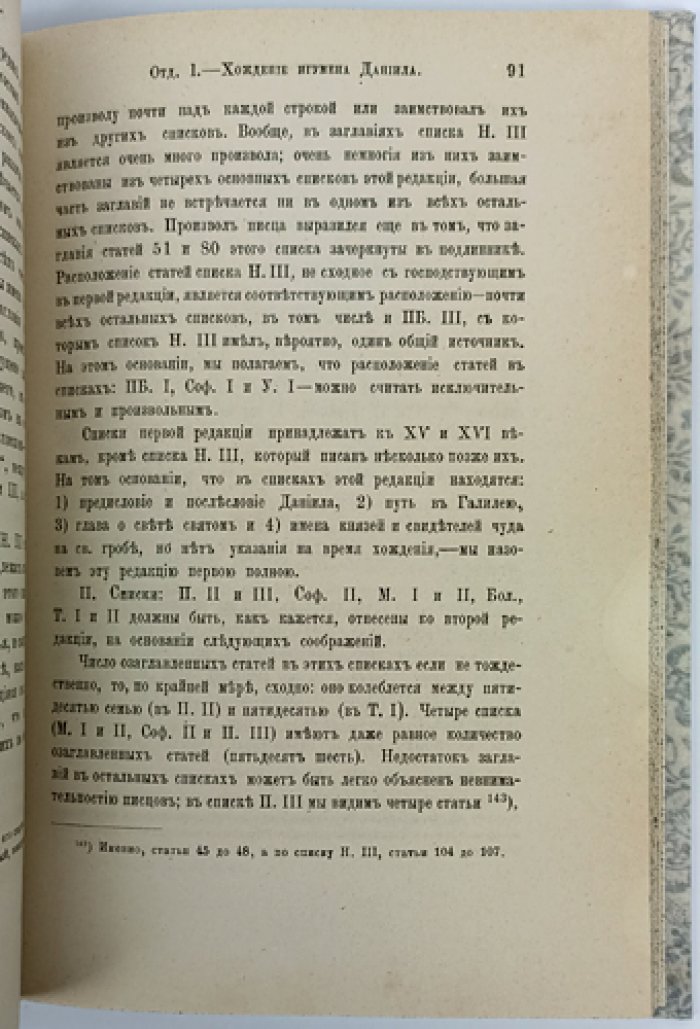Хождение игумена Даниила в Святую землю (начало XII века) — древнерусский рассказ о паломничестве
