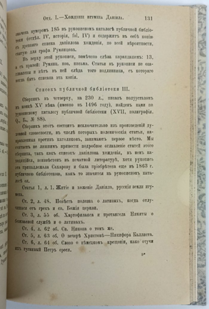 Хождение игумена Даниила в Святую землю (начало XII века) — древнерусский рассказ о паломничестве