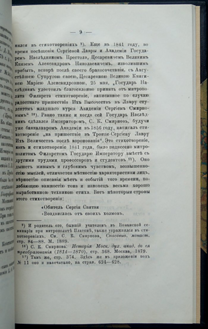 Конволют двух книг: Высокопреосвященный Алексий (Литовский и Виленский) и протоиерей Сергий Смирнов (бывший ректор МДА)